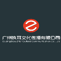广州执耳文化传播有限公司