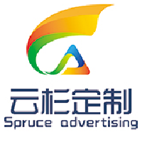 南京云杉文化创意有限公司