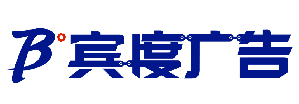 上海宾度广告有限公司