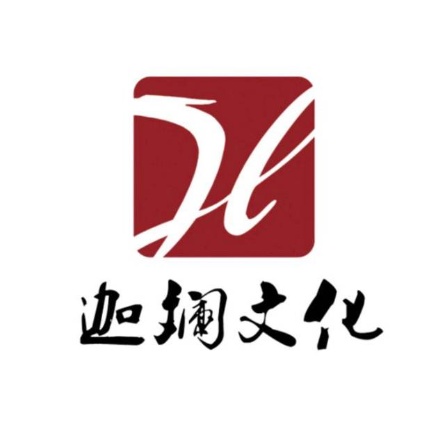 北京迦斓文化发展有限公司