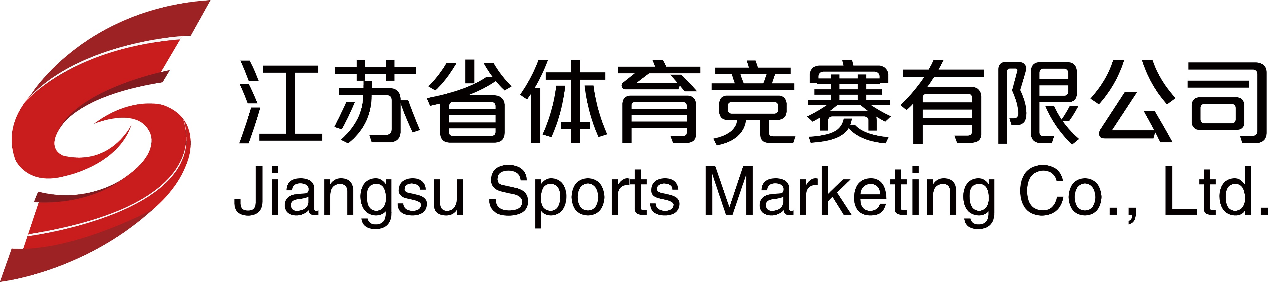 江苏省体育竞赛有限公司