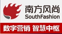 深圳市南方风尚文化传播有限公司