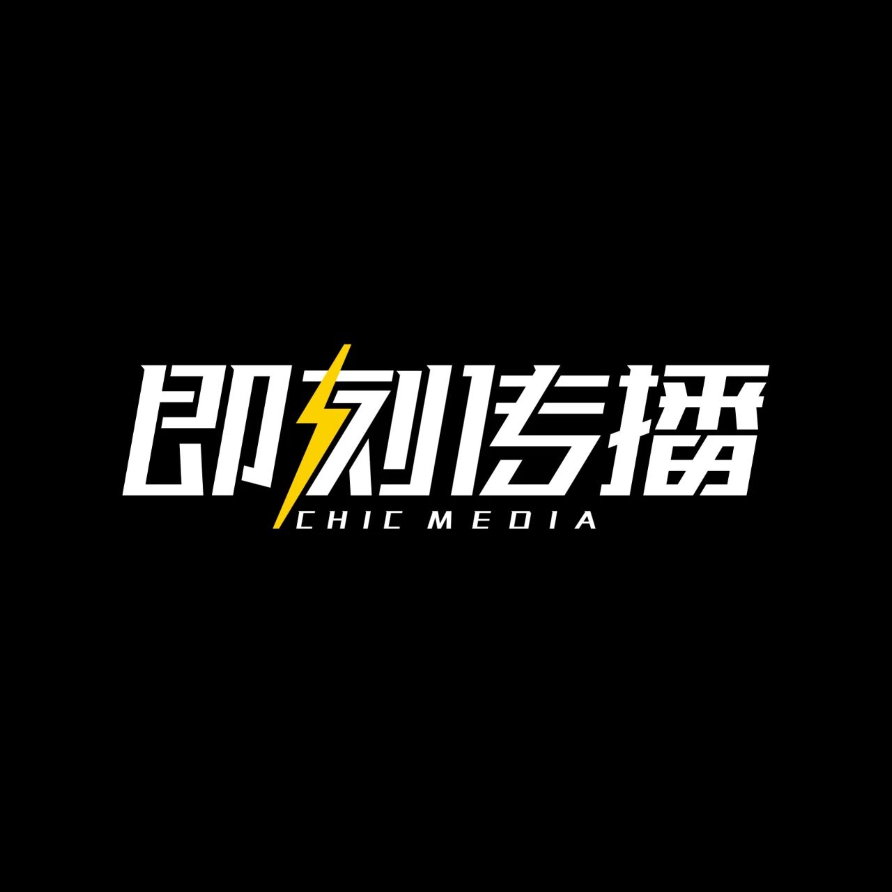 杭州即刻文化创意有限公司