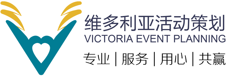 深圳维多利亚公关活动策划有限公司