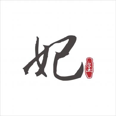 重庆妃玺文化传媒有限责任公司