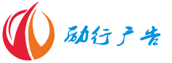 广州励行广告传播策划有限公司
