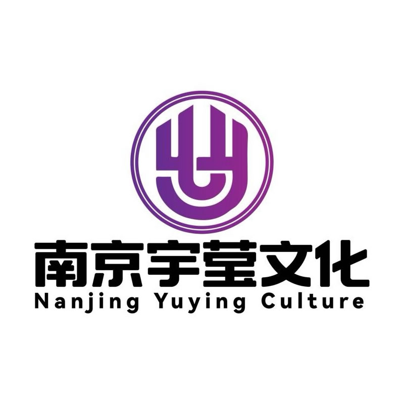 南京宇莹文化传媒有限公司