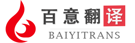 深圳市百意商务有限公司