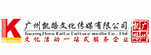 广州凯路文化传媒有限公司