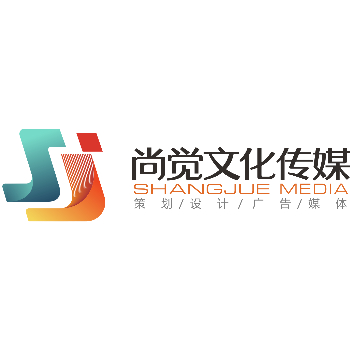 深圳市尚觉文化传媒有限公司