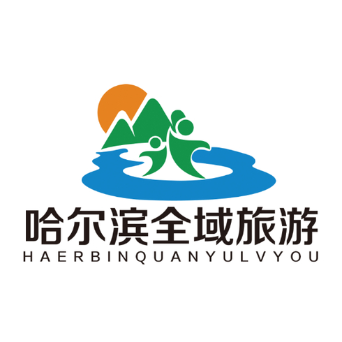 哈尔滨全域旅游产业发展有限公司